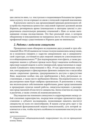 TРАНСФОРМАЦИЯ ВЕТХОЗАВЕТНОЙ КОНЦЕПЦИИ СВЯЩЕНСТВА В НОВОЗАВЕТНОМ КОНТЕКСТЕ (PhD in theology)