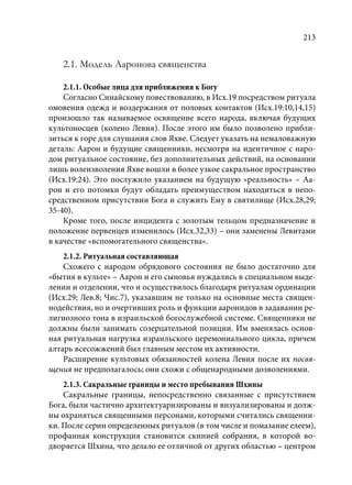 TРАНСФОРМАЦИЯ ВЕТХОЗАВЕТНОЙ КОНЦЕПЦИИ СВЯЩЕНСТВА В НОВОЗАВЕТНОМ КОНТЕКСТЕ (PhD in theology)