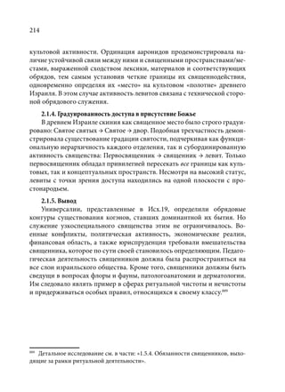TРАНСФОРМАЦИЯ ВЕТХОЗАВЕТНОЙ КОНЦЕПЦИИ СВЯЩЕНСТВА В НОВОЗАВЕТНОМ КОНТЕКСТЕ (PhD in theology)