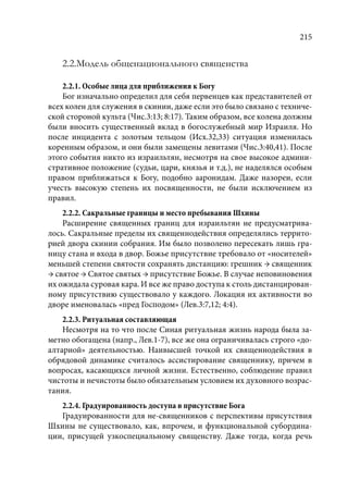 TРАНСФОРМАЦИЯ ВЕТХОЗАВЕТНОЙ КОНЦЕПЦИИ СВЯЩЕНСТВА В НОВОЗАВЕТНОМ КОНТЕКСТЕ (PhD in theology)