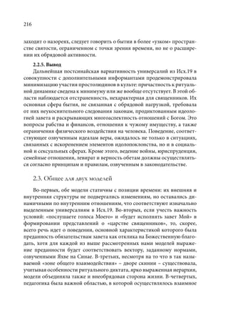 TРАНСФОРМАЦИЯ ВЕТХОЗАВЕТНОЙ КОНЦЕПЦИИ СВЯЩЕНСТВА В НОВОЗАВЕТНОМ КОНТЕКСТЕ (PhD in theology)