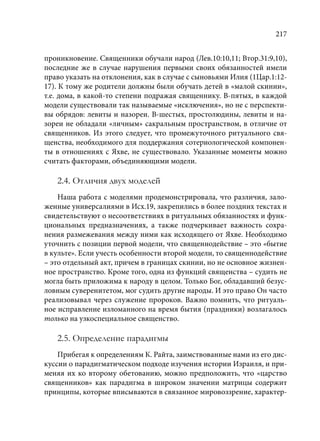 TРАНСФОРМАЦИЯ ВЕТХОЗАВЕТНОЙ КОНЦЕПЦИИ СВЯЩЕНСТВА В НОВОЗАВЕТНОМ КОНТЕКСТЕ (PhD in theology)