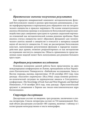 TРАНСФОРМАЦИЯ ВЕТХОЗАВЕТНОЙ КОНЦЕПЦИИ СВЯЩЕНСТВА В НОВОЗАВЕТНОМ КОНТЕКСТЕ (PhD in theology)