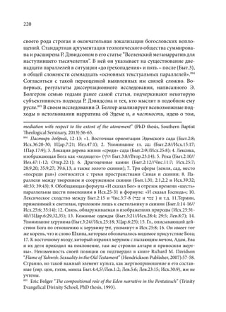 TРАНСФОРМАЦИЯ ВЕТХОЗАВЕТНОЙ КОНЦЕПЦИИ СВЯЩЕНСТВА В НОВОЗАВЕТНОМ КОНТЕКСТЕ (PhD in theology)