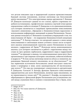 TРАНСФОРМАЦИЯ ВЕТХОЗАВЕТНОЙ КОНЦЕПЦИИ СВЯЩЕНСТВА В НОВОЗАВЕТНОМ КОНТЕКСТЕ (PhD in theology)