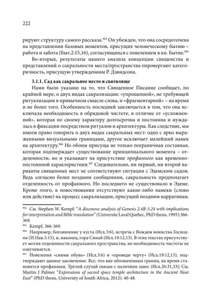 TРАНСФОРМАЦИЯ ВЕТХОЗАВЕТНОЙ КОНЦЕПЦИИ СВЯЩЕНСТВА В НОВОЗАВЕТНОМ КОНТЕКСТЕ (PhD in theology)