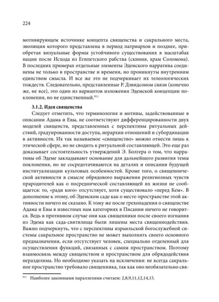 TРАНСФОРМАЦИЯ ВЕТХОЗАВЕТНОЙ КОНЦЕПЦИИ СВЯЩЕНСТВА В НОВОЗАВЕТНОМ КОНТЕКСТЕ (PhD in theology)