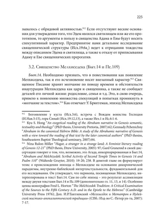 TРАНСФОРМАЦИЯ ВЕТХОЗАВЕТНОЙ КОНЦЕПЦИИ СВЯЩЕНСТВА В НОВОЗАВЕТНОМ КОНТЕКСТЕ (PhD in theology)