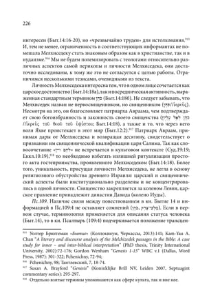 TРАНСФОРМАЦИЯ ВЕТХОЗАВЕТНОЙ КОНЦЕПЦИИ СВЯЩЕНСТВА В НОВОЗАВЕТНОМ КОНТЕКСТЕ (PhD in theology)