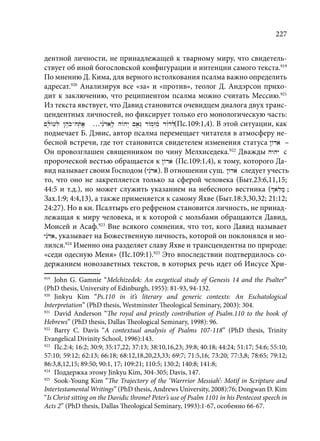 TРАНСФОРМАЦИЯ ВЕТХОЗАВЕТНОЙ КОНЦЕПЦИИ СВЯЩЕНСТВА В НОВОЗАВЕТНОМ КОНТЕКСТЕ (PhD in theology)