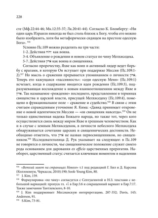 TРАНСФОРМАЦИЯ ВЕТХОЗАВЕТНОЙ КОНЦЕПЦИИ СВЯЩЕНСТВА В НОВОЗАВЕТНОМ КОНТЕКСТЕ (PhD in theology)