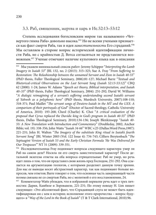 TРАНСФОРМАЦИЯ ВЕТХОЗАВЕТНОЙ КОНЦЕПЦИИ СВЯЩЕНСТВА В НОВОЗАВЕТНОМ КОНТЕКСТЕ (PhD in theology)