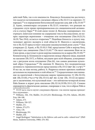 TРАНСФОРМАЦИЯ ВЕТХОЗАВЕТНОЙ КОНЦЕПЦИИ СВЯЩЕНСТВА В НОВОЗАВЕТНОМ КОНТЕКСТЕ (PhD in theology)