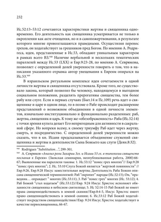 TРАНСФОРМАЦИЯ ВЕТХОЗАВЕТНОЙ КОНЦЕПЦИИ СВЯЩЕНСТВА В НОВОЗАВЕТНОМ КОНТЕКСТЕ (PhD in theology)