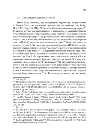 TРАНСФОРМАЦИЯ ВЕТХОЗАВЕТНОЙ КОНЦЕПЦИИ СВЯЩЕНСТВА В НОВОЗАВЕТНОМ КОНТЕКСТЕ (PhD in theology)