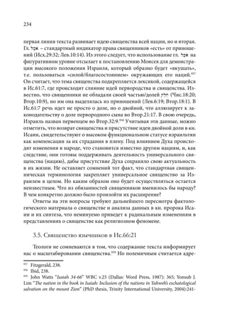 TРАНСФОРМАЦИЯ ВЕТХОЗАВЕТНОЙ КОНЦЕПЦИИ СВЯЩЕНСТВА В НОВОЗАВЕТНОМ КОНТЕКСТЕ (PhD in theology)