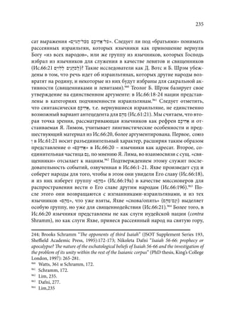 TРАНСФОРМАЦИЯ ВЕТХОЗАВЕТНОЙ КОНЦЕПЦИИ СВЯЩЕНСТВА В НОВОЗАВЕТНОМ КОНТЕКСТЕ (PhD in theology)