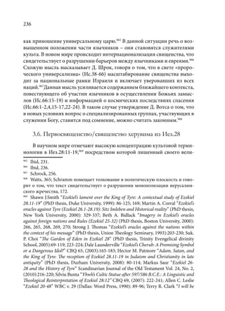 TРАНСФОРМАЦИЯ ВЕТХОЗАВЕТНОЙ КОНЦЕПЦИИ СВЯЩЕНСТВА В НОВОЗАВЕТНОМ КОНТЕКСТЕ (PhD in theology)