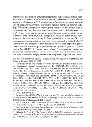 TРАНСФОРМАЦИЯ ВЕТХОЗАВЕТНОЙ КОНЦЕПЦИИ СВЯЩЕНСТВА В НОВОЗАВЕТНОМ КОНТЕКСТЕ (PhD in theology)
