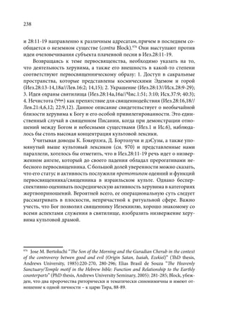 TРАНСФОРМАЦИЯ ВЕТХОЗАВЕТНОЙ КОНЦЕПЦИИ СВЯЩЕНСТВА В НОВОЗАВЕТНОМ КОНТЕКСТЕ (PhD in theology)