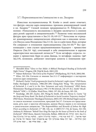 TРАНСФОРМАЦИЯ ВЕТХОЗАВЕТНОЙ КОНЦЕПЦИИ СВЯЩЕНСТВА В НОВОЗАВЕТНОМ КОНТЕКСТЕ (PhD in theology)
