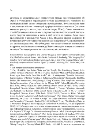 TРАНСФОРМАЦИЯ ВЕТХОЗАВЕТНОЙ КОНЦЕПЦИИ СВЯЩЕНСТВА В НОВОЗАВЕТНОМ КОНТЕКСТЕ (PhD in theology)