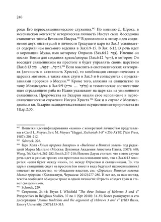 TРАНСФОРМАЦИЯ ВЕТХОЗАВЕТНОЙ КОНЦЕПЦИИ СВЯЩЕНСТВА В НОВОЗАВЕТНОМ КОНТЕКСТЕ (PhD in theology)