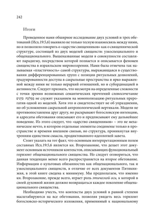 TРАНСФОРМАЦИЯ ВЕТХОЗАВЕТНОЙ КОНЦЕПЦИИ СВЯЩЕНСТВА В НОВОЗАВЕТНОМ КОНТЕКСТЕ (PhD in theology)
