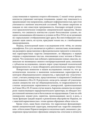 TРАНСФОРМАЦИЯ ВЕТХОЗАВЕТНОЙ КОНЦЕПЦИИ СВЯЩЕНСТВА В НОВОЗАВЕТНОМ КОНТЕКСТЕ (PhD in theology)