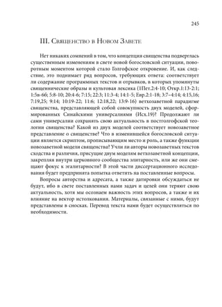 TРАНСФОРМАЦИЯ ВЕТХОЗАВЕТНОЙ КОНЦЕПЦИИ СВЯЩЕНСТВА В НОВОЗАВЕТНОМ КОНТЕКСТЕ (PhD in theology)