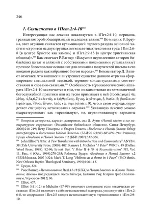 TРАНСФОРМАЦИЯ ВЕТХОЗАВЕТНОЙ КОНЦЕПЦИИ СВЯЩЕНСТВА В НОВОЗАВЕТНОМ КОНТЕКСТЕ (PhD in theology)