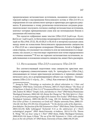 TРАНСФОРМАЦИЯ ВЕТХОЗАВЕТНОЙ КОНЦЕПЦИИ СВЯЩЕНСТВА В НОВОЗАВЕТНОМ КОНТЕКСТЕ (PhD in theology)