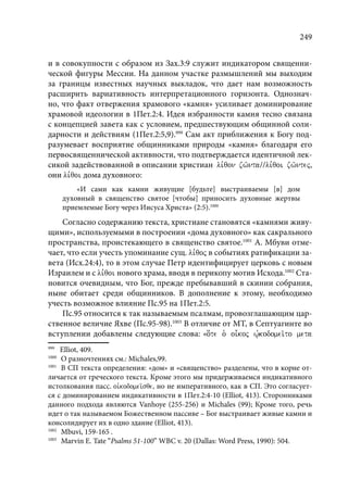 TРАНСФОРМАЦИЯ ВЕТХОЗАВЕТНОЙ КОНЦЕПЦИИ СВЯЩЕНСТВА В НОВОЗАВЕТНОМ КОНТЕКСТЕ (PhD in theology)