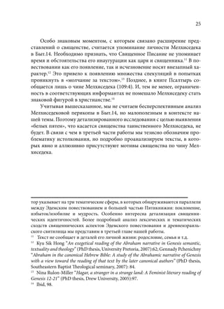 TРАНСФОРМАЦИЯ ВЕТХОЗАВЕТНОЙ КОНЦЕПЦИИ СВЯЩЕНСТВА В НОВОЗАВЕТНОМ КОНТЕКСТЕ (PhD in theology)