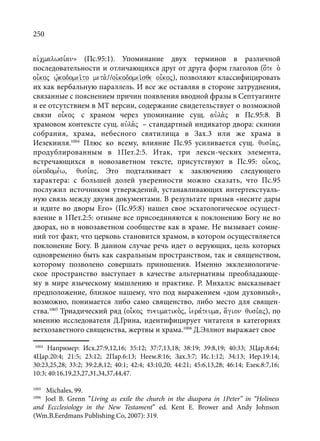 TРАНСФОРМАЦИЯ ВЕТХОЗАВЕТНОЙ КОНЦЕПЦИИ СВЯЩЕНСТВА В НОВОЗАВЕТНОМ КОНТЕКСТЕ (PhD in theology)