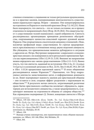 TРАНСФОРМАЦИЯ ВЕТХОЗАВЕТНОЙ КОНЦЕПЦИИ СВЯЩЕНСТВА В НОВОЗАВЕТНОМ КОНТЕКСТЕ (PhD in theology)