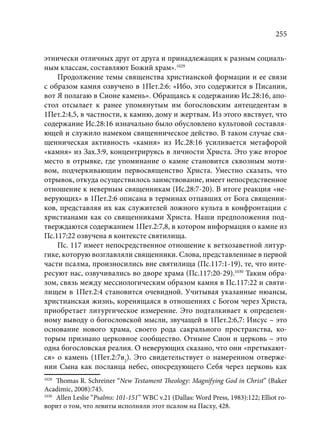 TРАНСФОРМАЦИЯ ВЕТХОЗАВЕТНОЙ КОНЦЕПЦИИ СВЯЩЕНСТВА В НОВОЗАВЕТНОМ КОНТЕКСТЕ (PhD in theology)