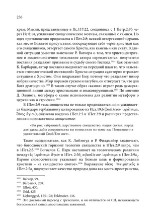 TРАНСФОРМАЦИЯ ВЕТХОЗАВЕТНОЙ КОНЦЕПЦИИ СВЯЩЕНСТВА В НОВОЗАВЕТНОМ КОНТЕКСТЕ (PhD in theology)