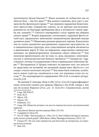 TРАНСФОРМАЦИЯ ВЕТХОЗАВЕТНОЙ КОНЦЕПЦИИ СВЯЩЕНСТВА В НОВОЗАВЕТНОМ КОНТЕКСТЕ (PhD in theology)