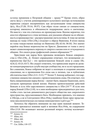 TРАНСФОРМАЦИЯ ВЕТХОЗАВЕТНОЙ КОНЦЕПЦИИ СВЯЩЕНСТВА В НОВОЗАВЕТНОМ КОНТЕКСТЕ (PhD in theology)