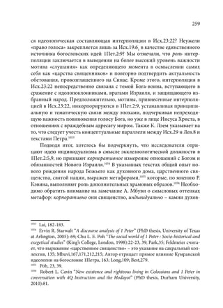 TРАНСФОРМАЦИЯ ВЕТХОЗАВЕТНОЙ КОНЦЕПЦИИ СВЯЩЕНСТВА В НОВОЗАВЕТНОМ КОНТЕКСТЕ (PhD in theology)