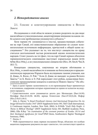 TРАНСФОРМАЦИЯ ВЕТХОЗАВЕТНОЙ КОНЦЕПЦИИ СВЯЩЕНСТВА В НОВОЗАВЕТНОМ КОНТЕКСТЕ (PhD in theology)