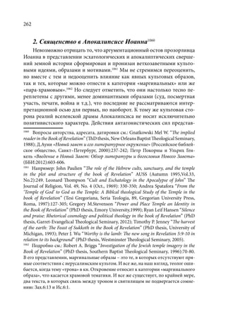 TРАНСФОРМАЦИЯ ВЕТХОЗАВЕТНОЙ КОНЦЕПЦИИ СВЯЩЕНСТВА В НОВОЗАВЕТНОМ КОНТЕКСТЕ (PhD in theology)