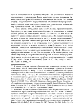 TРАНСФОРМАЦИЯ ВЕТХОЗАВЕТНОЙ КОНЦЕПЦИИ СВЯЩЕНСТВА В НОВОЗАВЕТНОМ КОНТЕКСТЕ (PhD in theology)