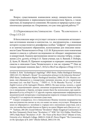 TРАНСФОРМАЦИЯ ВЕТХОЗАВЕТНОЙ КОНЦЕПЦИИ СВЯЩЕНСТВА В НОВОЗАВЕТНОМ КОНТЕКСТЕ (PhD in theology)