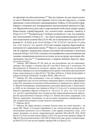 TРАНСФОРМАЦИЯ ВЕТХОЗАВЕТНОЙ КОНЦЕПЦИИ СВЯЩЕНСТВА В НОВОЗАВЕТНОМ КОНТЕКСТЕ (PhD in theology)