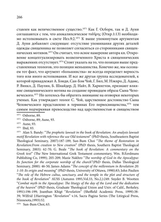 TРАНСФОРМАЦИЯ ВЕТХОЗАВЕТНОЙ КОНЦЕПЦИИ СВЯЩЕНСТВА В НОВОЗАВЕТНОМ КОНТЕКСТЕ (PhD in theology)