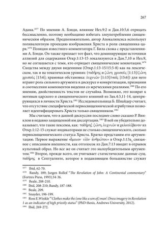 TРАНСФОРМАЦИЯ ВЕТХОЗАВЕТНОЙ КОНЦЕПЦИИ СВЯЩЕНСТВА В НОВОЗАВЕТНОМ КОНТЕКСТЕ (PhD in theology)