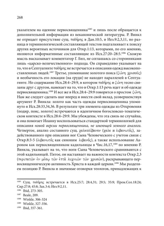 TРАНСФОРМАЦИЯ ВЕТХОЗАВЕТНОЙ КОНЦЕПЦИИ СВЯЩЕНСТВА В НОВОЗАВЕТНОМ КОНТЕКСТЕ (PhD in theology)