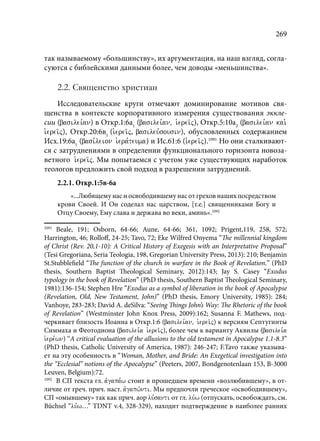 TРАНСФОРМАЦИЯ ВЕТХОЗАВЕТНОЙ КОНЦЕПЦИИ СВЯЩЕНСТВА В НОВОЗАВЕТНОМ КОНТЕКСТЕ (PhD in theology)